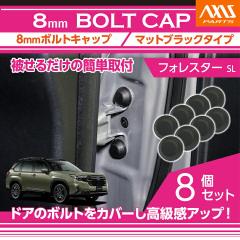 �X�o�� �t�H���X�^�[(�^���FSL)�p8mm�{���g�L���b�v8�_�Z�b�g�����[���֔��� ���Ԏw��s��(SM)