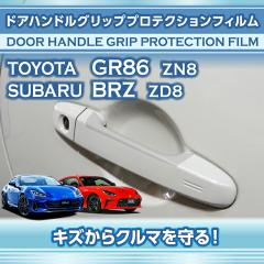 �X�o�� BRZ(�^���FZD8)�g���^ GR86(�^���FZN8)�h�A�n���h���O���b�v�v���e�N�V�����t�B����2�_�Z�b�g (SM)�����[���֔��� ���Ԏw��s��