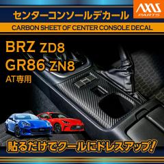 �X�o�� BRZ(�^���FZD8)�g���^ GR86(�^���FZN8)AT��p �J�[�{���V�[�g �Z���^�[�R���\�[���f�J�[��(SM)�����[���֔��� ���Ԏw��s��
