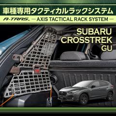 �X�o�� �N���X�g���b�N(GU) ��p���X�g�����O�n�C�u���b�h�Ԃ͓K���s�� A-TRAS �^�N�e�B�J�����b�N�V�X�e�� �g�����N���[�� ���Q�b�W���[