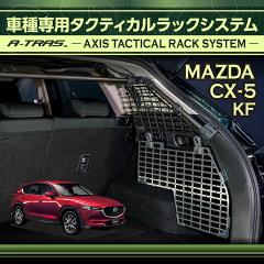 �}�c�_ CX-5(�^���FKF) ��p A-TRAS �^�N�e�B�J�����b�N�V�X�e�� �g�����N���[�� ���Q�b�W���[�����[ �g��(ST)