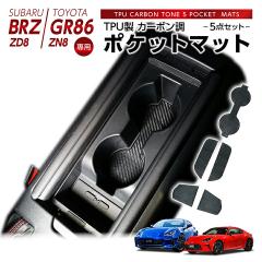 �X�o�� BRZ�i�^���FZD8�j�g���^ GR86�i�^���FZN8�j TPU���J�[�{�����|�P�b�g�}�b�g 5�_�Z�b�g(SM)�����[���֔��� ���Ԏw��s��