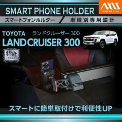 �g���^ �����h�N���[�U�[300 �����N��300 LANDCRUISER 300 12.3�C���`HD�f�B�X�v���C��p �ԍڃX�}�[�g�t�H���z���_�[ �ԍڃX�}�z�z���_