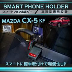 (�����\����)�}�c�_ CX-5 KF 10.25�C���`�Z���^�[�f�B�X�v���C��p �ԍڃX�}�[�g�t�H���z���_�[ �ԍڃX�}�z�z���_�[ �X�}�z�X�^���h(ST)