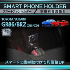 (�����\����)�g���^ GR86(�^���FZN8)�X�o�� BRZ(�^���FZD8) �ԍڃX�}�[�g�t�H���z���_�[ �ԍڃX�}�z�z���_�[ �ԍڃz���_�[ �X�}�z�X�^��
