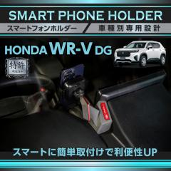 (�����\����)�z���_ WR-V DG 8�C���`Honda CONNECT�i�r��p �ԍڃX�}�[�g�t�H���z���_�[ �ԍڃX�}�z�z���_�[ �X�}�z�X�^���h(ST)