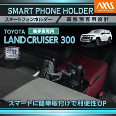 (�����\����)(5�������ח\��)�g���^ �����h�N���[�U�[300 �����N��300 LANDCRUISER 300 12.3�C���`HD�f�B�X�v���C��p ����ȗp �ԍڃX�}
