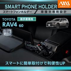 (�����\����)(6�������ח\��)�g���^ RAV4�i�^���F60�n�i�N���FR7.12�`�j�j��p ����ȗp �ԍڃX�}�[�g�t�H���z���_�[(ST)