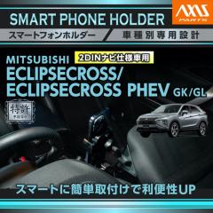 (�����\����)(10�������ח\��)�O�H �G�N���v�X�N���X/�G�N���v�X�N���XPHEV�i�^���FGK/GL�j2DIN�i�r�d�l�ԗp������8�C���`�X�}�[�g�t�H��