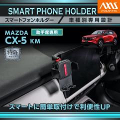 (�����\����)�i10�������ח\��j�}�c�_ CX-5 KM R8.5�` ��12.9�C���`�Z���^�[�f�B�X�v���C�p ����ȗp �ԍڃX�}�[�g�t�H���z���_�[(ST)