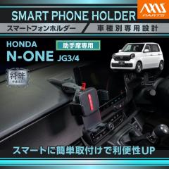 (�����\����)(11�������ח\��)�z���_ N-ONE�i�^���FJG3/4�j9�C���`�v���~�A���C���^�[�i�r��p ����ȗp �ԍڃX�}�[�g�t�H���z���_�[(ST)