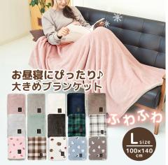�ӂ��肩�킢���I �u�����P�b�g �唻 �ѕz �ӂ���2���d���� ������� L�T�C�Y 140�~100cm ���킢�� �������� �~ �Q�� �傫�� ������
