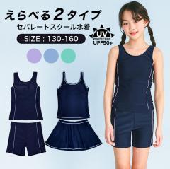 �X�N�[������ ���̎q �Z�p���[�g �p���c�^�C�v �X�J�[�g�^�C�v �l�C�r�[ ���O���J�b�g��99.9%�ȏ�I  �y���[���֑��������z�w�Z �X�J�[�g
