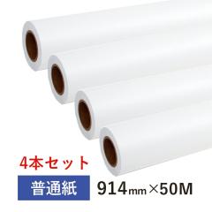 �y���p�z���ʎ����[�� 914mm�~50M�@2�C���`���ǁi4�{�Z�b�g�j�C���N�W�F�b�g���[���� CAD�p�� �唻�C���N�W�F�b�g�p�� �唻�v�����^�[�p