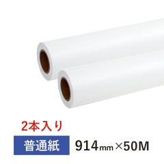 ���ʎ����[�� 914mm�~50M�@2�C���`���ǁi1��2�{����j�C���N�W�F�b�g���[���� CAD�p�� �唻�C���N�W�F�b�g�p�� �唻�v�����^�[�p�� �v��