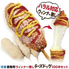 �y�n�����Ή��z�Ɩ��p ������̊؍��`�[�Y�h�b�O�i�E�B���i�[�����j100�{�Z�b�g �Ⓚ ���c�@���� �`�[�Y�n�b�g�O �`�[�Y�z�b�g�h�b�O  �|