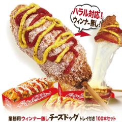 �y�n�����Ή��z�Ɩ��p ������̊؍��`�[�Y�h�b�O�i�E�B���i�[�����j �������Ȑ�p�g���C�t��100�{�Z�b�g �|�X�^�[�E�̂ڂ��PDF�f�[�^