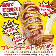 �Ɩ��p �`�[�Y�h�b�O 100�{�Z�b�g �Ⓚ ���c�@���� �`�[�Y�n�b�g�O �`�[�Y�z�b�g�h�b�O �g���邾���̊ȒP���� ���Ԍ��E���Ղ�̉���̐H