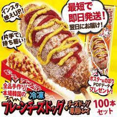 �Ɩ��p �`�[�Y�h�b�O �������Ȑ�p�g���C�t��100�{�Z�b�g �Ⓚ ���c�@���� �n�b�g�O �g���邾���̊ȒP���� ���Ԍ��E���Ղ�̉���̐H��