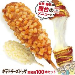 �Ɩ��p �|�e�g�`�[�Y�n�b�g�O 100�{�Z�b�g �Ⓚ �|�e�g�`�[�Y�z�b�g�h�b�O ���Ղ�E�����̏o�X�E����E�L�b�`���J�[�̃��j���[�� �q����