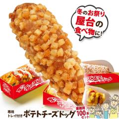 �Ɩ��p �Ⓚ �|�e�g�`�[�Y�n�b�g�O 100�{�Z�b�g �C���X�^�f�����Q�������ȃg���C�t��  �|�X�^�[�E�̂ڂ�PDF�f�[�^�t�� ���������@����