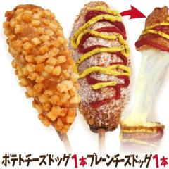 ������̊؍��`�[�Y�h�b�O ������ 2�{�Z�b�gW �Ⓚ �i�`�[�Y�h�b�N1�{�{�|�e�g�`�[�Y�n�b�g�O1�{�j�b��̃C���X�^�t�[�h �؍��O�����@�p