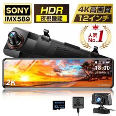 JADO ドライブレコーダー ミラー型 4K 12インチ ドラレコ 前後カメラ