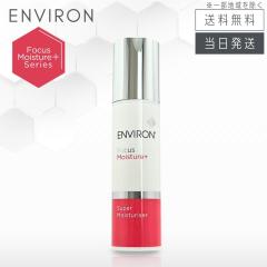 �G���r���� �X�[�p�[���C�X�`�����C�U�[ 50ml �N���[������e�t ENVIRON �g�p����:2027�N6�����ȍ~