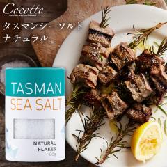 �^�X�}���V�[�\���g �i�`������ TASMAN SEA SALT �I�[�X�g�����A �^�X�}�j�A�Y �C�� �V�R�� ������ �䒆��