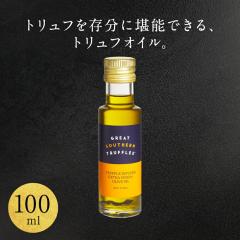 �g�����t�I�C�� 100ml Great Southern Truffles �I�[�X�g�����A�Y ���g�����t �g�����t�I�C�� �j�� ���� �a���� ���j�� �H�삪�ς�� ��