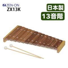 全音 ZX32BK シロフォン 木琴 バチ付き 専用スタンド セットの通販はau