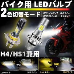 YAMAHA H4/HS1 バイク用 LEDヘッドライト Hi/Lo切替 1800lm 6500K