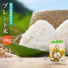埼玉県産 ⭐“農家で食べてる”ブレンド米⭐ 白米29キロ 送料無料② 送料無料 ブレンド米 20kg 国内産複数原料米 10kg×2袋 白米 米 お米の