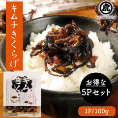 �����炰 �L���`�����炰 5P�Z�b�g �������� 1P 100g �L���` �؎� �ώ� ���y�� ���т̂��Ƃ� �یՐH�i