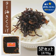 �����炰 ���[�������炰 5P�Z�b�g (1P/70g) �������� ���ǂ�̃��[���g�p ���_�󃌃X�g���� �����炰�j���j�N �ώ� ���y�� �یՐH�i