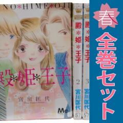 送料無料【中古】なぎさにて 1〜3巻 漫画 全巻セット 完結 ビッグ