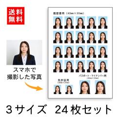 �X�}�z�ŎB�e���đ��邾���I �ؖ��ʐ^ �R�T�C�Y 24���Z�b�g ������ �Ƌ��� �p�X�|�[�g �}�C�i���o�[ �J�[�h �}�C�i�J�[�h 30mm�~40mm 24m