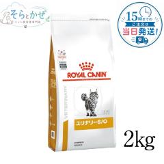 【未開封】ロイヤルカナン 猫 ユリナリーS/O オルファクトリー 4kg 療法食 ロイヤルカナン 猫用 ユリナリー S/O オルファクトリー 4kg ドライ