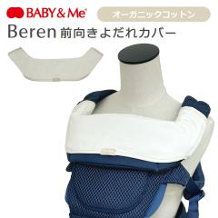 BABY&Me �x�r�[�A���h�~�[ Beren �O�����悾��J�o�[ �I�[�K�j�b�N�R�b�g�� ��100% �x�[���� �x�r�[�L�����A�p �o�Y�j�� �M�t�g��