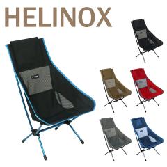 �w���m�b�N�X �`�F�A�c�[ Helinox �n�C�o�b�N �܂肽���݃`�F�A �y�� Chair Two