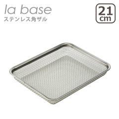 ���o�[�[ ����  la base �X�e�����X�p���� 21cm LB-008 ���{��