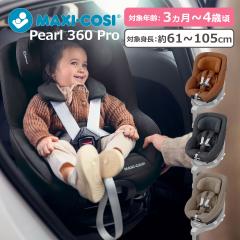 �}�L�V�R�V �`���C���h�V�[�g �p�[��360�v��  �{�̒P�� PEARL 360 PRO ��]�� �X���C�h��  ISOFIX�Œ� ���S�R129�ii-size�j�K�� MaxiC