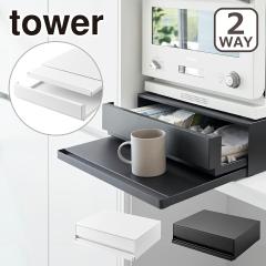 �R����� ���� �I�����C���V���b�v tower �^���[ �c�[�E�F�C �L�b�`���Ɠd�������o��&�X���C�h�e�[�u�� ��45cm 2�i �z���C�g �u���b�N �X