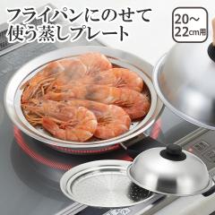 �����ʍ� �t���C�p���ɂ̂��Ďg�������v���[�g 20-22cm�i�t�^�t�jSJ3206 ���{�� ���V�J��