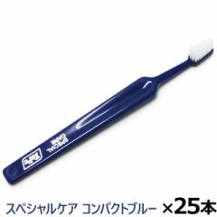 【店内全品送料無料】Tepe テペ 歯ブラシ スペシャルケア コンパクトブルー×25本 