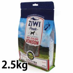 【店内全品送料無料】ZiwiPeak ジウィピーク エアドライ・ドッグフード ベニソン 2.5kg  （お取り寄せ）