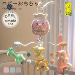ベッドメリー ベビー用ベッドメリーおもちゃ 回転式ガラガラメリー ベビーベッド音楽オモチャ ぶら下げベッドメリー 幼児用寝具 音量調節