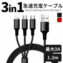 iPhone15ケーブル USB Type-C 3in1 iPhoneケーブル Android用 micro USB Type-C 急速充電ケーブル USBケーブル 高耐久ナイロン モバイル