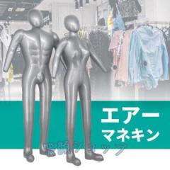 女性用エアーマネキン トルソー 全身 レディース 空気式 折りたたみ エアー ビニール マネキン リアル 等身大 ハンガー 上半身 下半身 畳