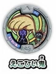 妖怪ウォッチ 妖怪メダル第一弾 ガシャポンメダル 【えこひい鬼】(中古品)
